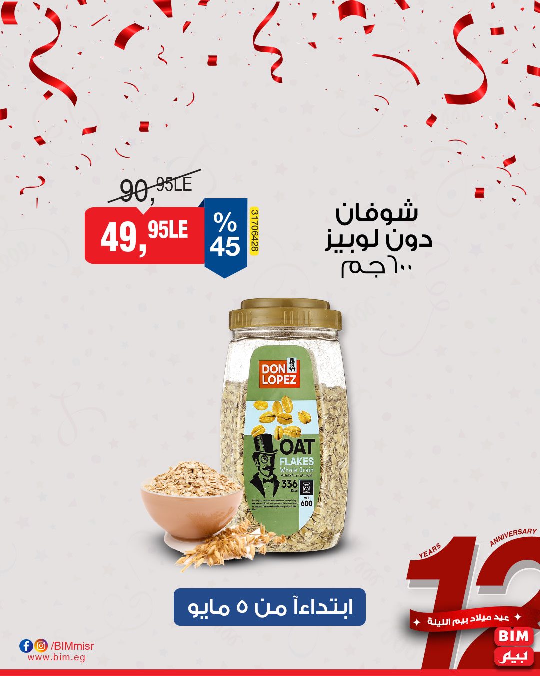 bim offers from 2may to 5may 2025 عروض بيم من 2 مايو حتى 5 مايو 2025 صفحة رقم 23